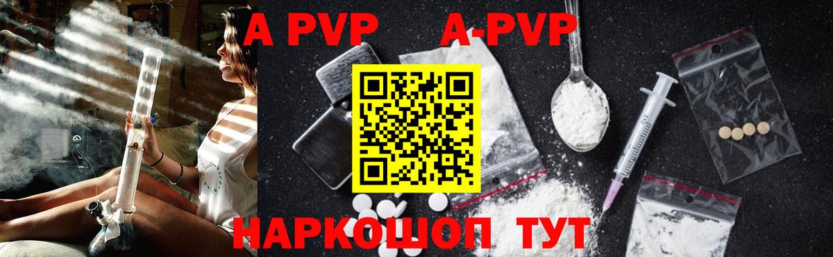 Комсомольск-на-Амуре  А ПВП мука  Альфа ПВП Crystall  A PVP  Вход с VPN 