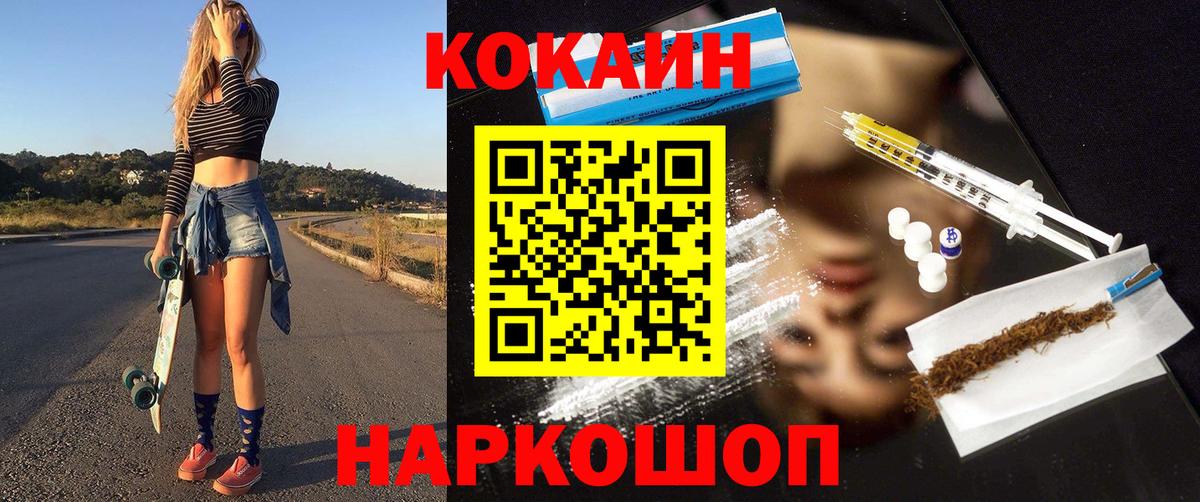 Комсомольск-на-Амуре  Кокаин Колумбийский  наркошоп  Вход с VPN  Cocaine 