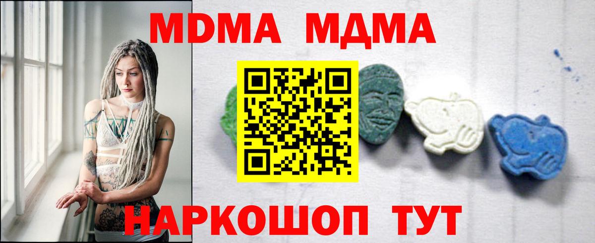 МДМА кристаллы  Вход с VPN  МДМА  Комсомольск-на-Амуре 
