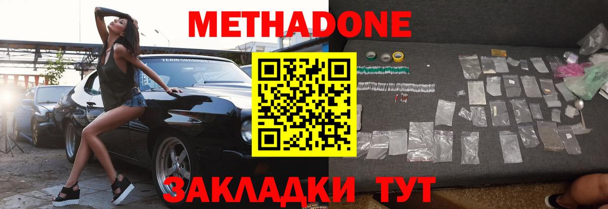 Метадон methadone Комсомольск-на-Амуре